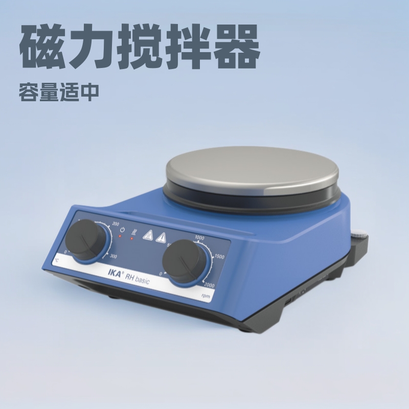 德国艾卡代理商深圳怡华新 IKA RH basic S025 加热磁力搅拌器