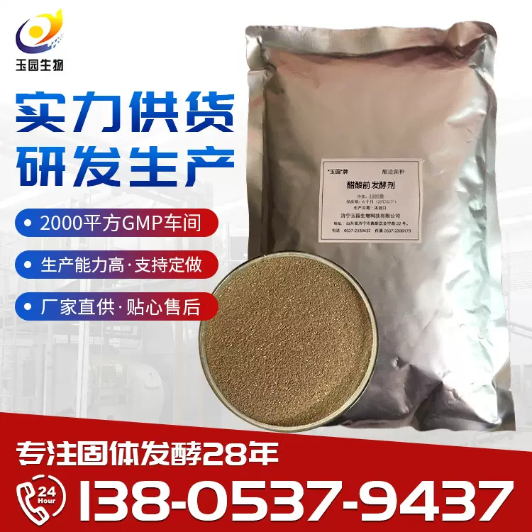 醋前发酵剂 醋酸菌菌曲菌种酿醋用醋酸菌 食醋酿造用发酵剂酶制剂