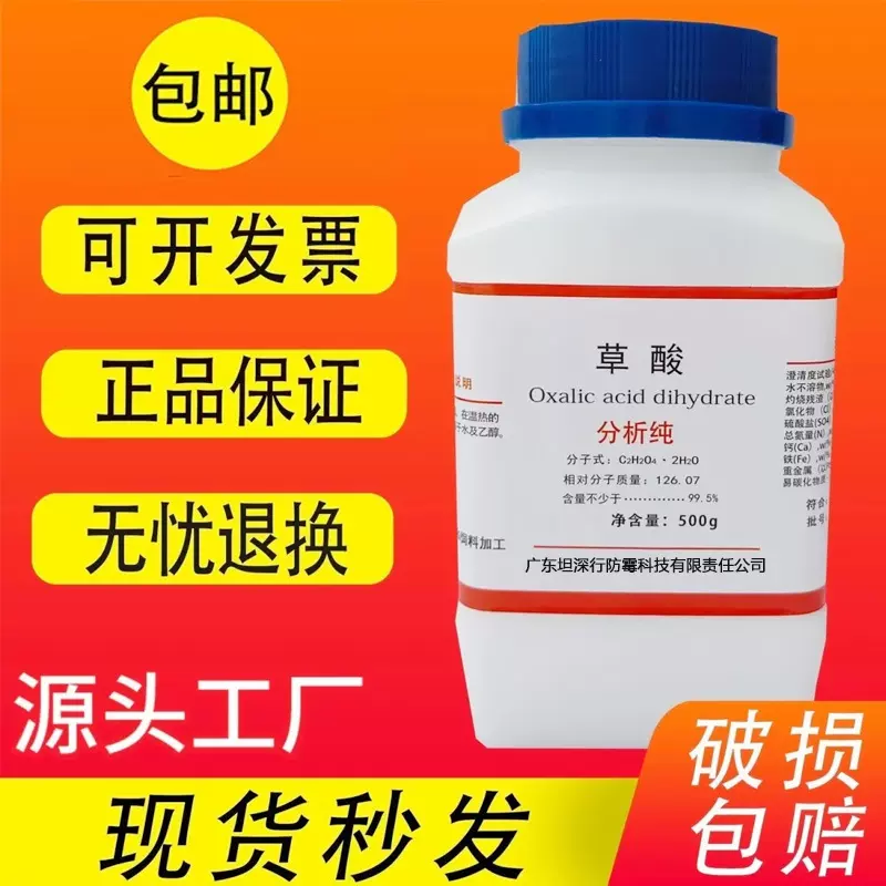 草酸清洁洗涤剂漂白剂污水处理除垢去污不锈钢除锈剂现货厂家直销