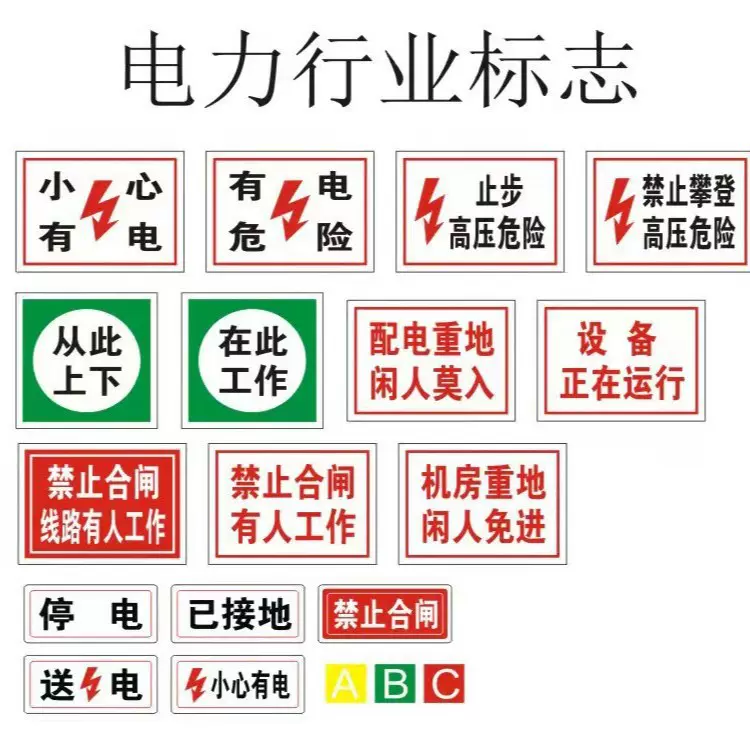 电力安全标识 国家电网标识牌 反光铝制标识牌 电力标识牌
