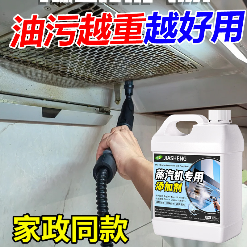 High-Temperature Steam Machine Fabric Cleaning Machine Special Cleaning Agent Cleaning Liquid for Cleaning Kitchen Range Hood Grease and Dirt