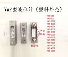 液压站油箱油位计 液位计 YWZ-80T 150T 水位计 油位指示器 油尺