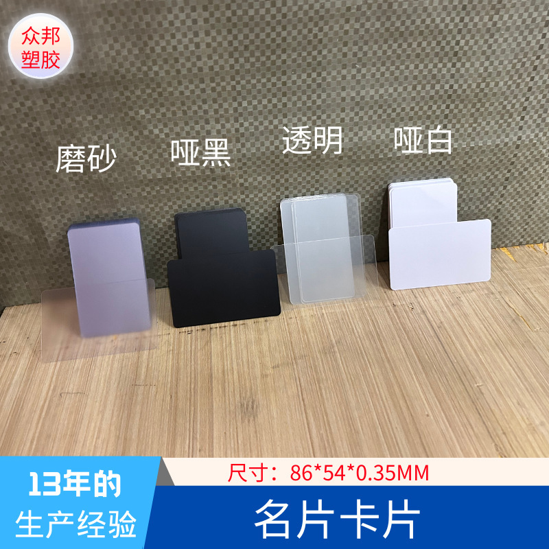 Universal business card 86*54mm rounded plastic sheet fine sand coarse sand PVC sheet transparent frosted indentation film