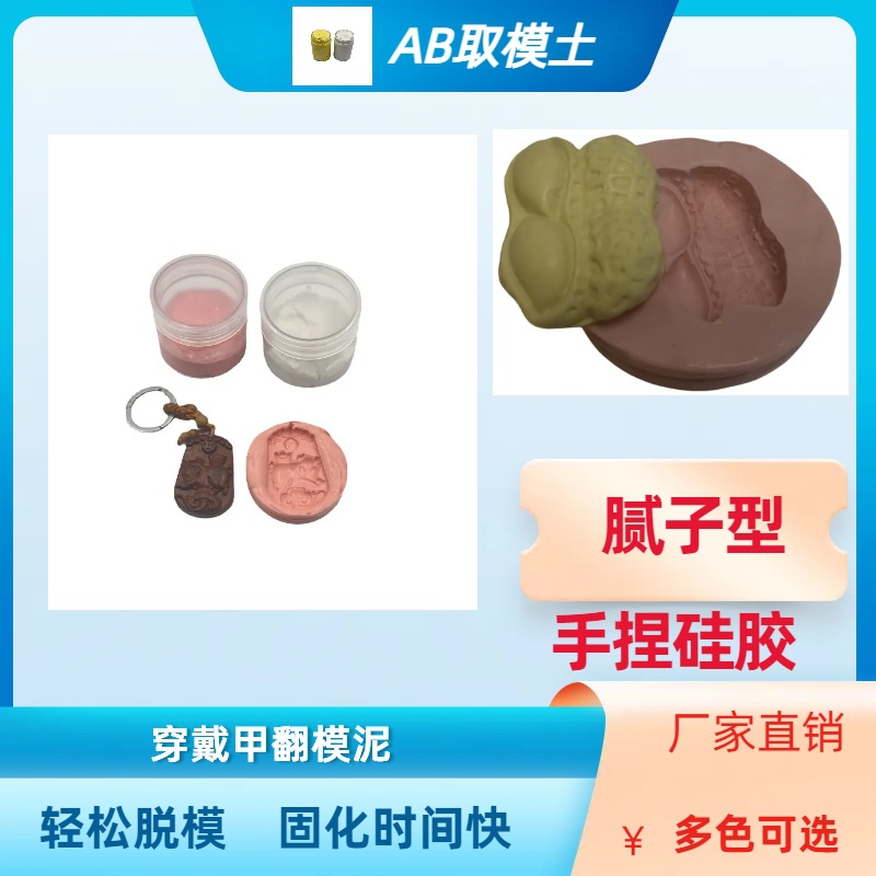 手捏硅胶AB取模土硅橡胶印模材料Diy手工黏土速干翻模泥精准测量
