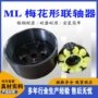 梅花刹车轮连轴器