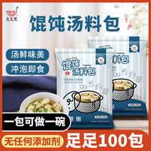馄饨汤料小包煮水饺外卖家用云吞面紫菜虾皮面条调料汤料包