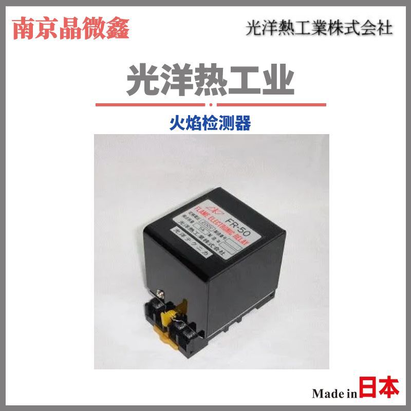 FR-50紫外线火焰检测器传感器日本光洋热工业KOYOHEAT