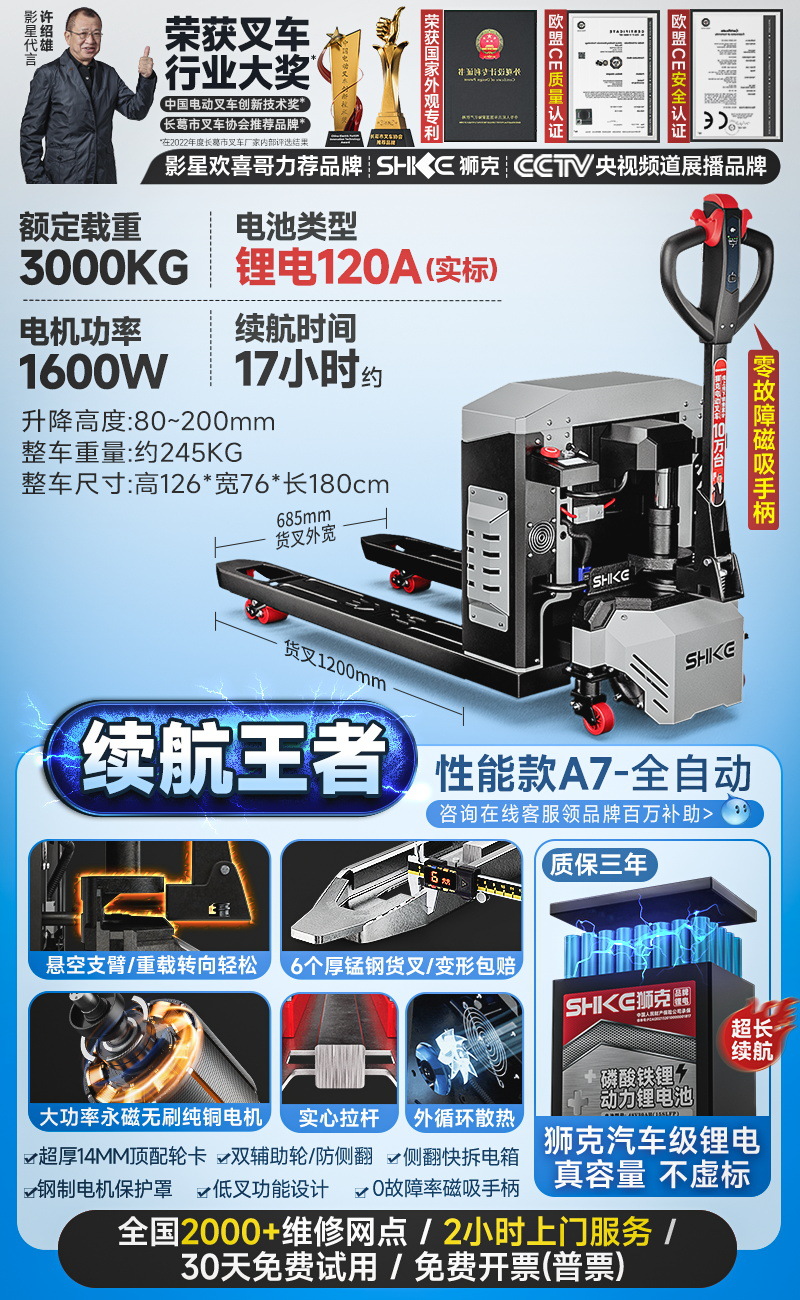 배터리 수명√성능 A7 ⭐ 3톤/완전전기/1.6KW [6MM 리얼망간강 포크