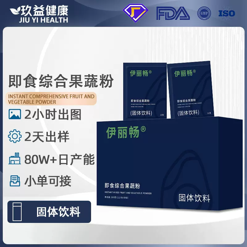 定制即食综合果蔬酵素粉健身固体饮料 复合植物果蔬粉贴牌代加工