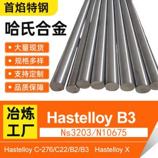 HastelloyB3 C276���ϺϽ�ߜغϽ����l�͸��g�Ͻ��A�Ns3203����
