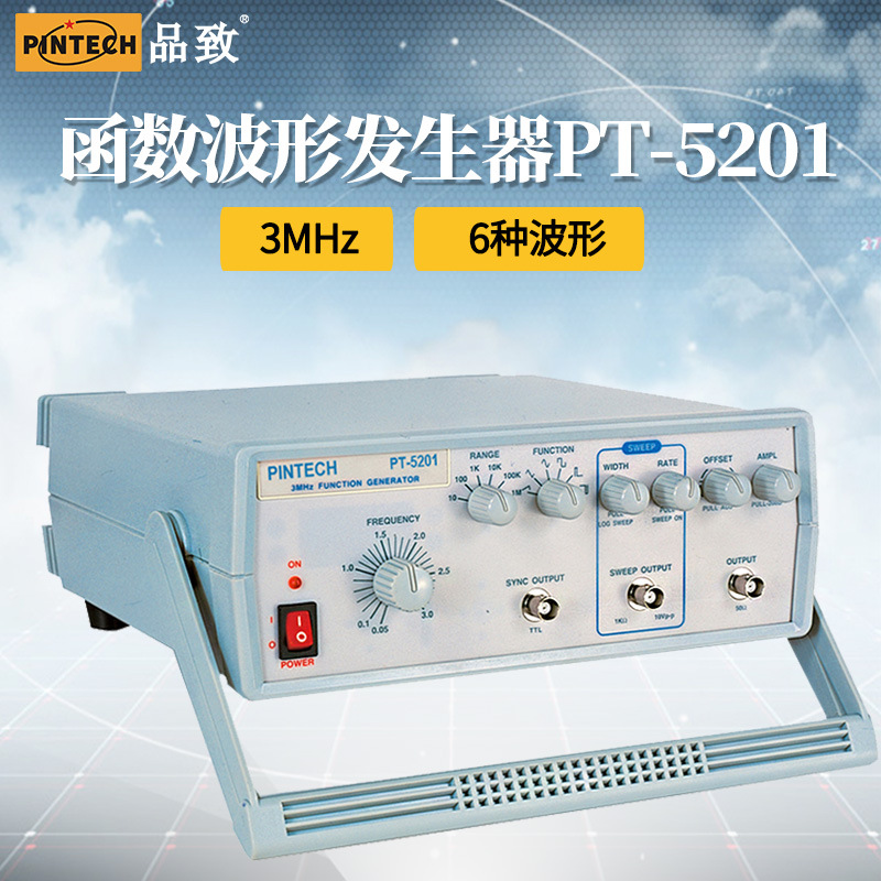 函数波形产生器PT-5201