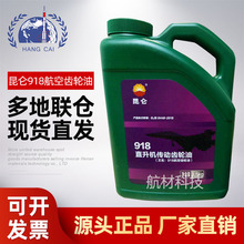 供应昆仑918直升机传动齿轮油 3.5KG/桶 GJB 8448-2015 918齿轮油