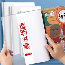 透明加厚书皮书套透明小学生课本作业本防水书套保护膜包书膜书壳