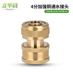 4-point hose all-copper water connector car wash water gun car washing machine cleaning machine quick nipple connector accessories four-point
