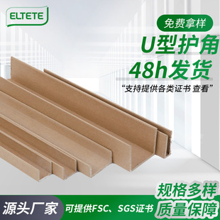 U-shaped paper corner protector ring cardboard corner protector decoration paper corner protector manufacturers logistics package anti-collision strip edge protection