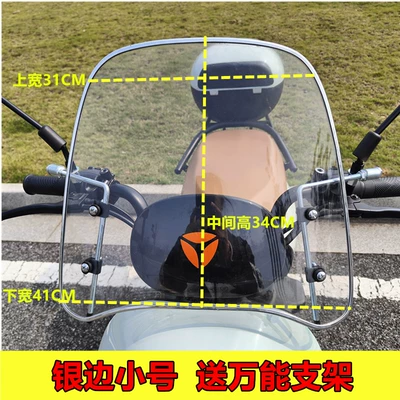Electric Bicycle Windshield Cover — Motorcycle front windshield - silver-edged-small-size-2-mm-thick-comes-with-stand