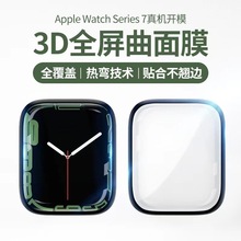 适用苹果iwatch7全屏PMMA复合材料保护se贴s6覆盖全包膜表膜高清