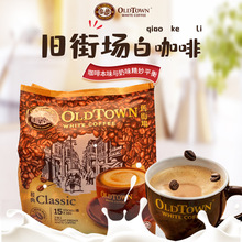 oldtown舊街場港版馬來西亞速溶白咖啡三合一經典原味混合口味