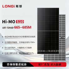 ¡��̫�������LONGi Hi-MO S10 LR7-72HJD 660/665/670W��Ч˫��