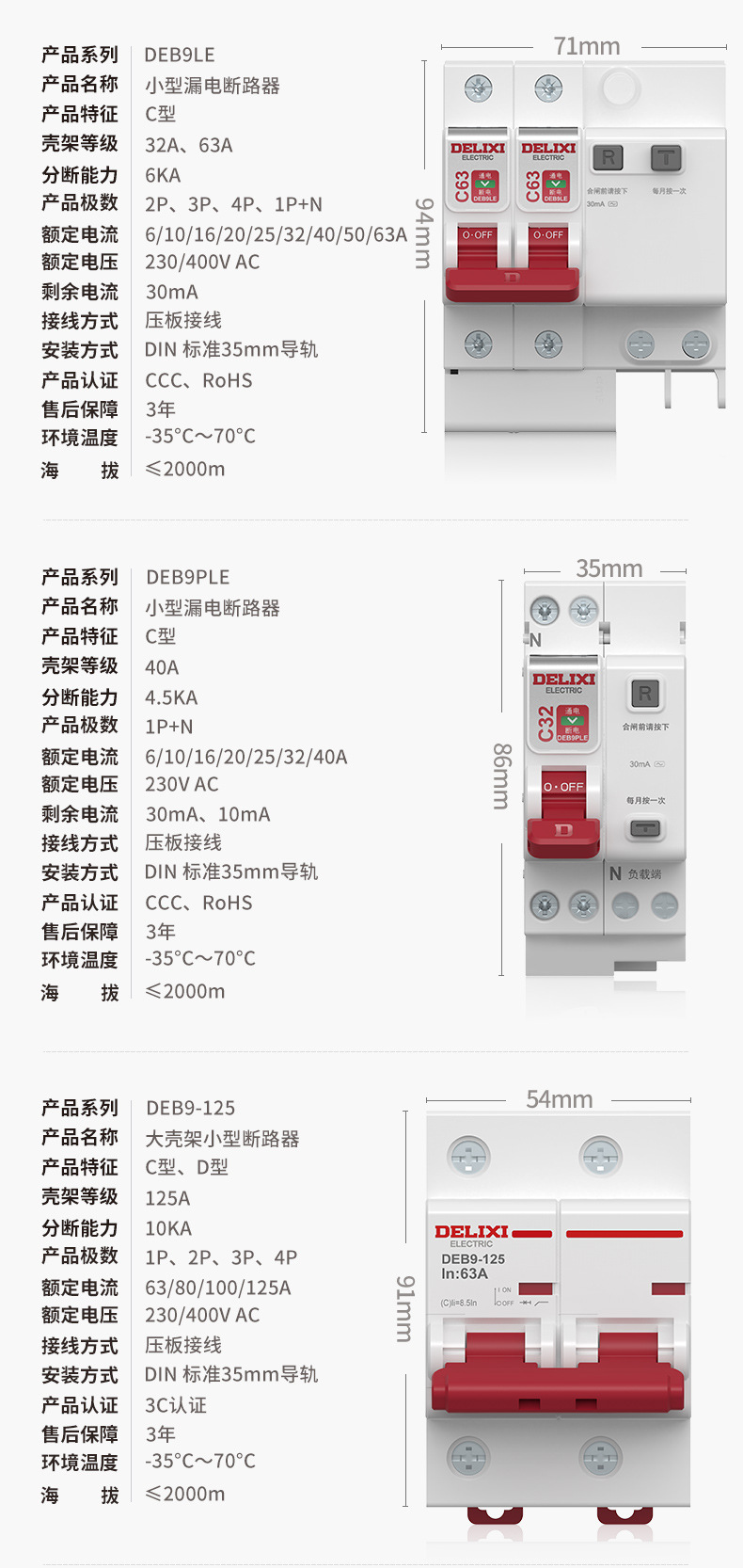 德力西鲸鱼DEB9LE空开空气开关电闸小型微型断路器漏电保护器详情22