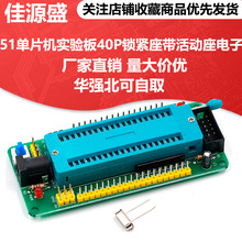 51单片机小系统板开发板学习板实验板40P锁紧座带活动座电子模块