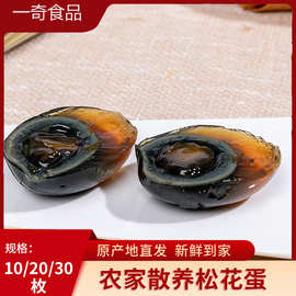 河南农家散养松花蛋 20/30枚皮蛋瘦肉粥溏心Q弹变蛋鸭蛋