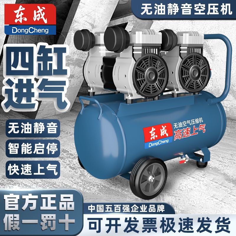 东成无声空压机超静音汽车轮胎220v家用喷漆空气压缩机牙椅木工