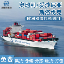 欧洲专线奥地利爱沙尼亚FEDEX空运海运国际物流快递双清包税到门