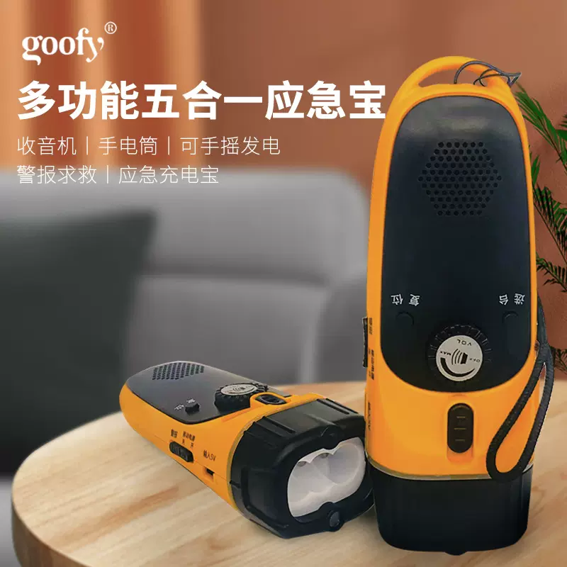 厂家定制防灾应急手摇收音机手电筒便携式移动电源充电户外照明