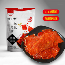 王上严选酥脆猪肉脯纯脆肉脯干靖江小包装干香脆肉铺解馋休闲零食