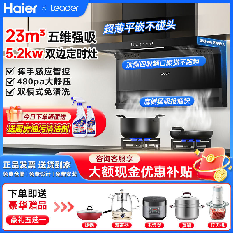New Haier Products Timing Fierce Stove Instant Strong 9721 Suction Range Hood Gas Stove Water Heater suit Leader