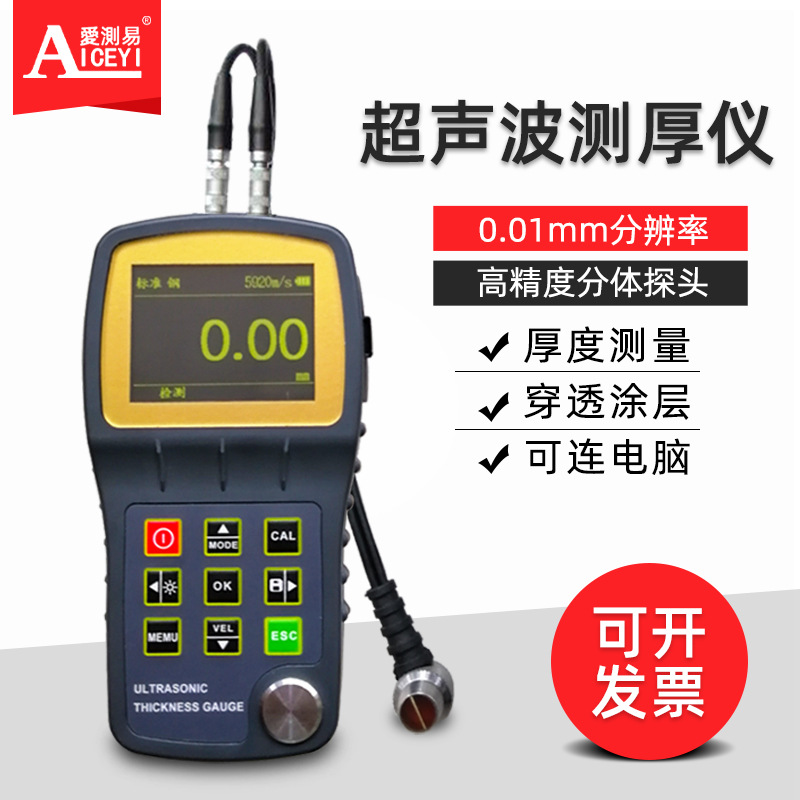 爱测易 超声波测厚仪ACE-350自动校准高精度钢板管玻璃塑料壁厚仪