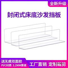 ベッド底バッフル防猫ドリル封床底隙間ストッパーL型ソファー底部防塵猫仕切り板防猫神器