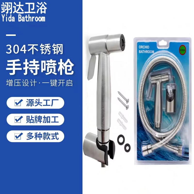対外貿易304ステンレス増圧トイレットスプレーガン浴室洗浄器ブリスターセット洗浄ヘッド|undefined
