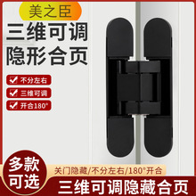 三维可调节门窗隐形合页锌合金隐藏铰链可拆卸卧室暗门暗藏折页