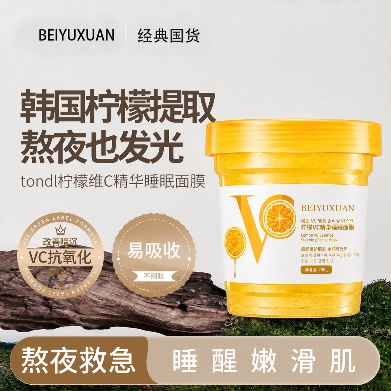 Beiyuxuan Lemon VC Essence Sleeping Mask Hydrating Moisturizing Rejuvenating Delicate Good-Night Gel Mask Application Mask