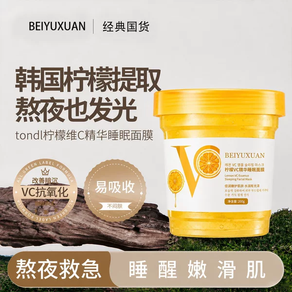 Beiyuxuan Lemon VC Essence Sleeping Mask Hydrating Moisturizing Rejuvenating Delicate Good-Night Gel Mask Application Mask