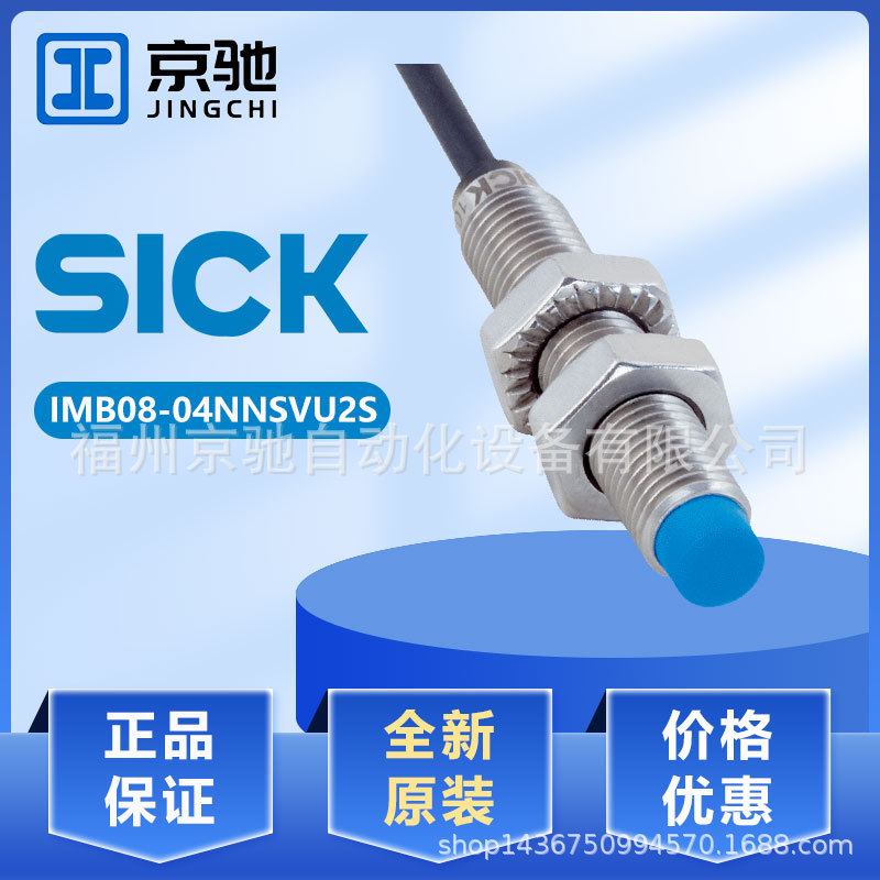 sick西克IMB18-12NNSVU2S全新接近开关现货询价IMB08-04NNSVU2S