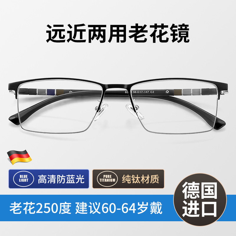 高档纯钛中老年老花镜远近自动焦8358超轻防蓝光老花镜男款批发|undefined