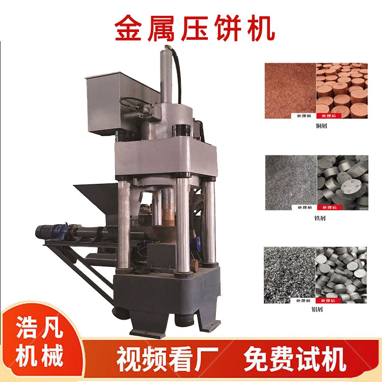 化工粉末压缩打块机 矿物质盐砖油压机 煤粉铁精粉四柱压饼机