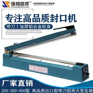 Hand -sealed sealing machine 300 type with knife aluminum shell plastic food candy bag industrial vacuum manual business cross -border