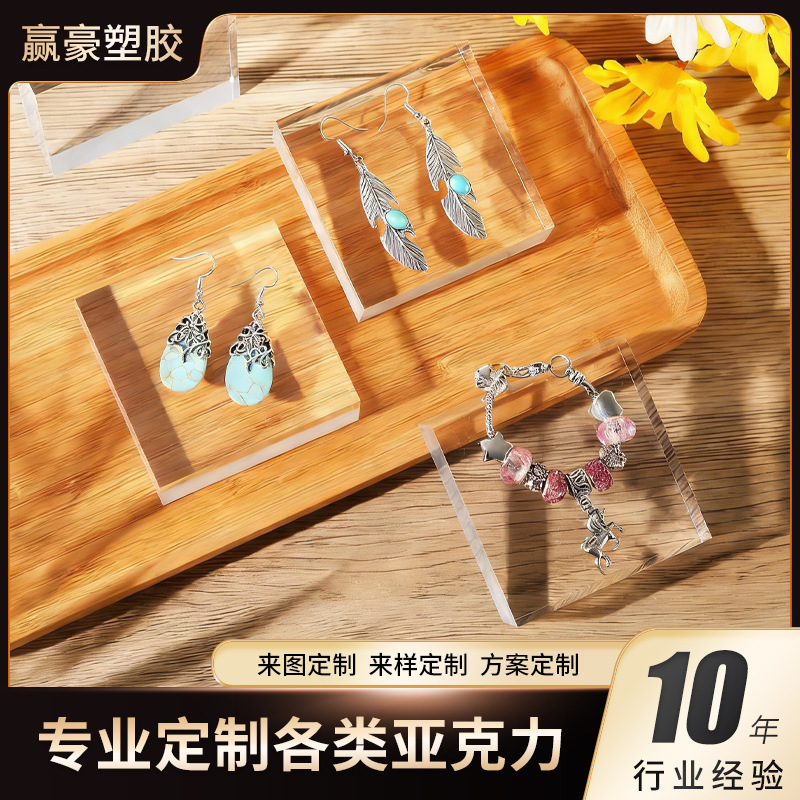 Highly Transparent Acrylic Board, Plexiglass Jewelry Display and Photography Props, Desktop Display Board, Wholesale and Customization Highly Transparent Acrylic Board, Plexiglass Jewelry Display and Photography Props, Desktop Display Board, Wholesale and Customization