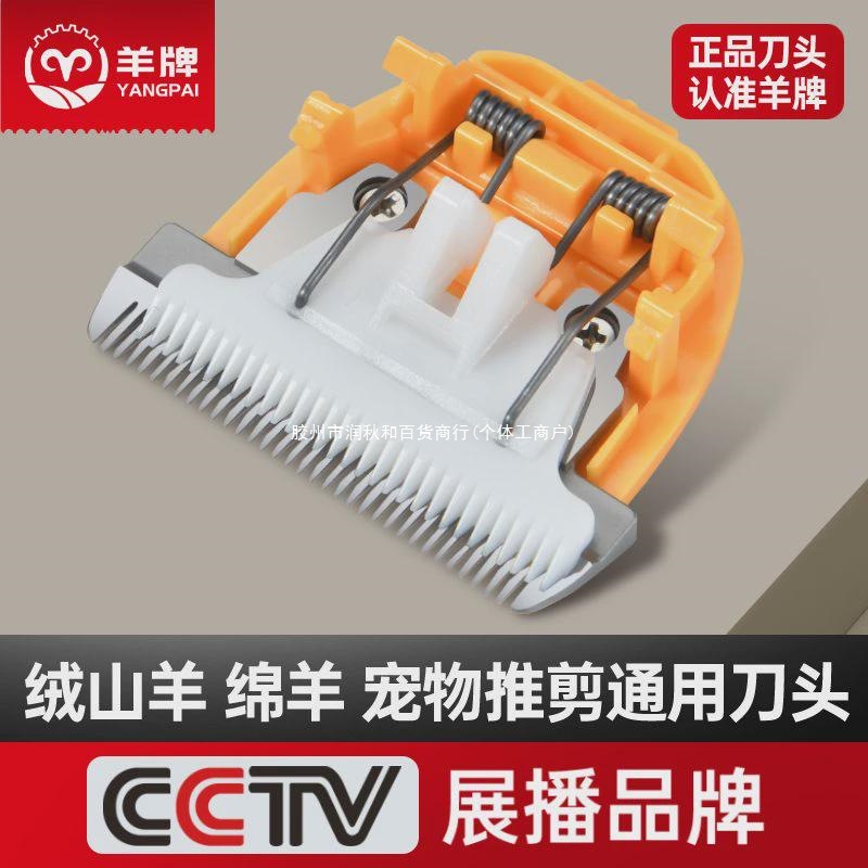 陶瓷羊牌绒山羊35宠物剃毛器刀片电推剪齿通进口刀头原装德国包邮
