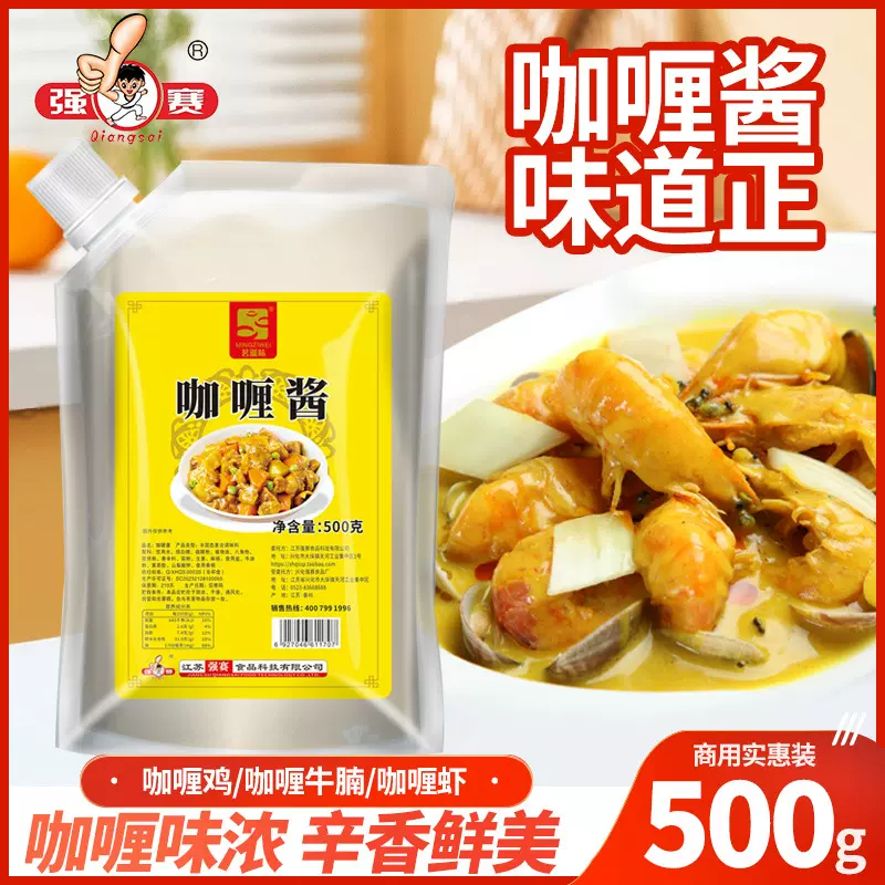 咖喱酱咖喱酱商用袋装500g 咖喱拌饭泰式咖喱汁咖喱咖喱鸡排饭
