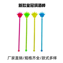厂家现货塑料皇冠奶茶调酒棒鸡尾酒艺术搅拌棒饮料装饰棒透明搅棒