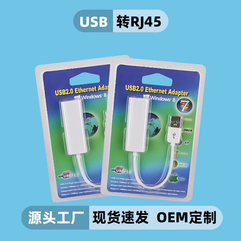 USB2.0 network card to RJ45 interface external drive-free type belt line transmission speed 10m/100Mbps