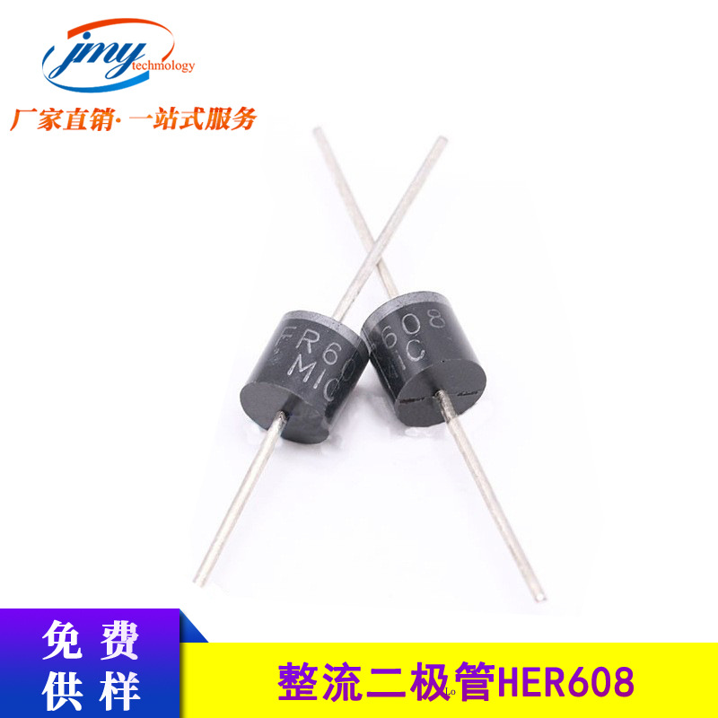 厂家直供 整流管HER608 封装R-6 整流二极管6A 1000V 直插二极管