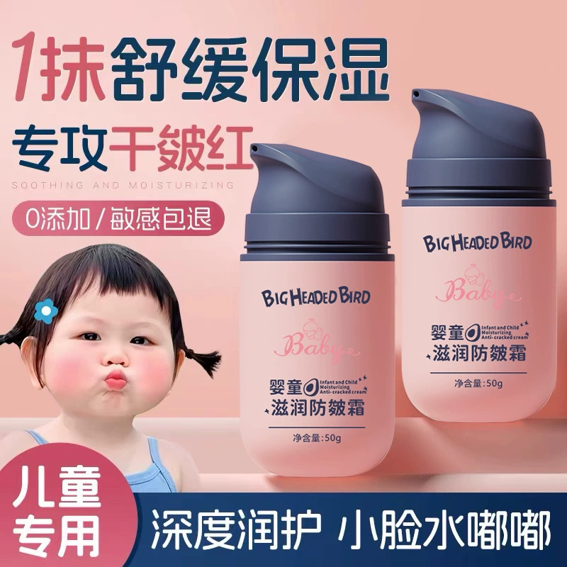Большеголовый детский увлажняющий крем для лица Baby крем для новорожденных детей осенью и зимой увлажняющий увлажняющий крем для кожи