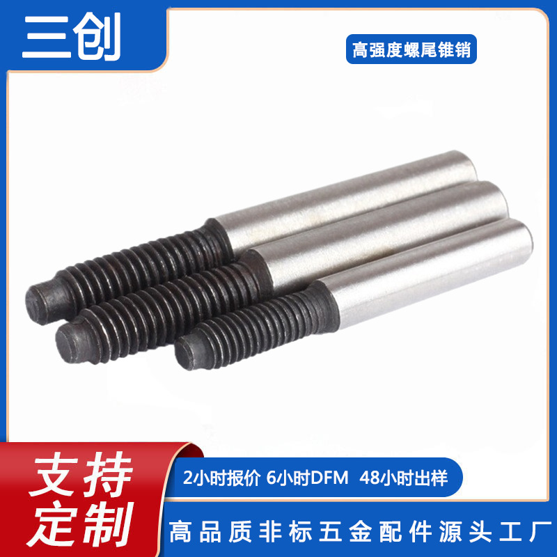 高强度螺尾锥销/GB881圆锥销钉/热处理定位销/表面磨光销子M10