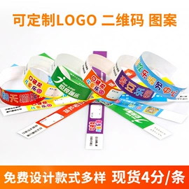 一次性手环;田径用品;助威道具